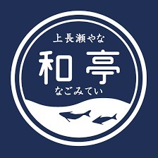 上長瀬やな 和亭（なごみてい）